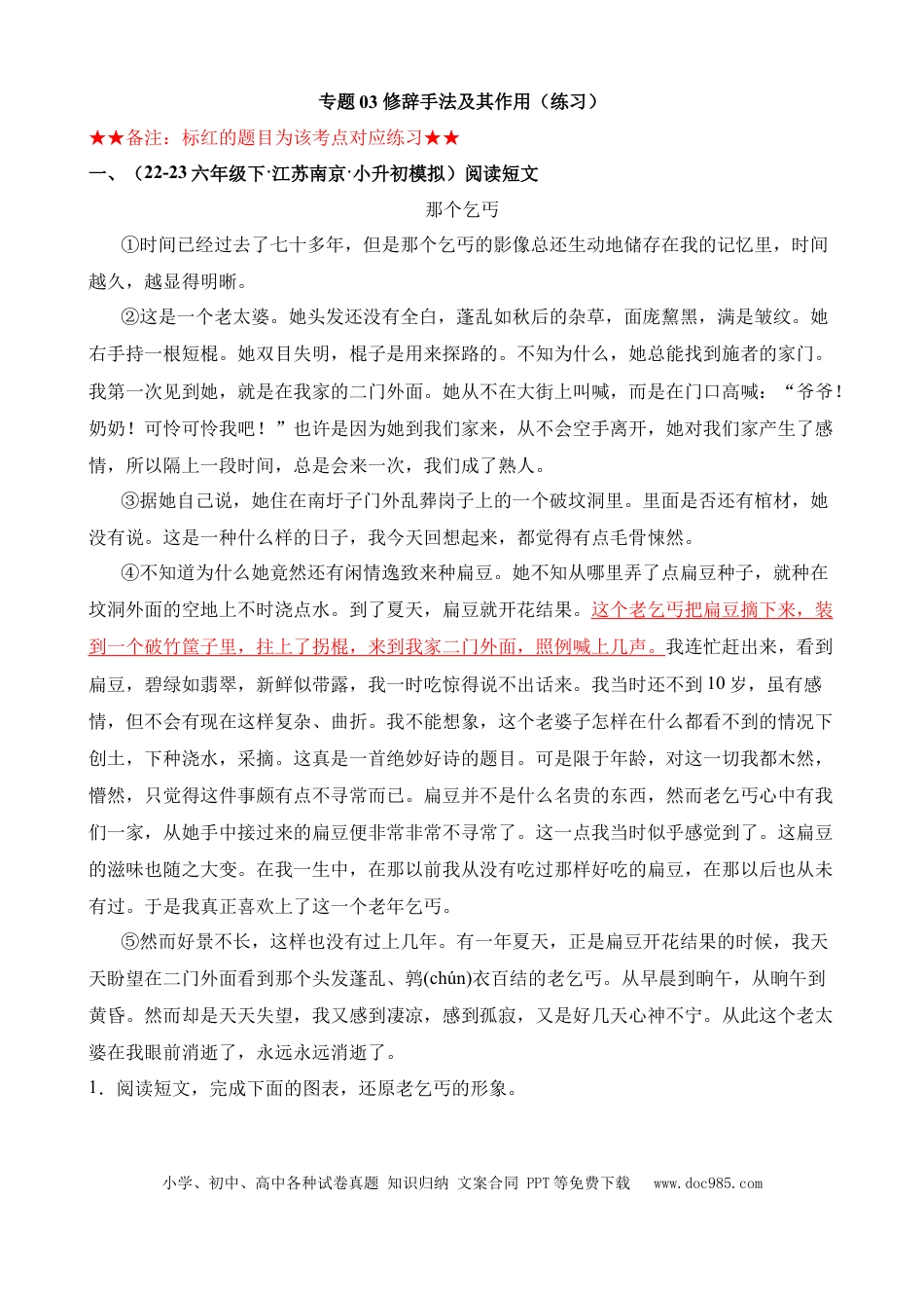 小升初语文总复习【讲练测-记叙文阅读】专题03 修辞手法及其作用（练习）.docx