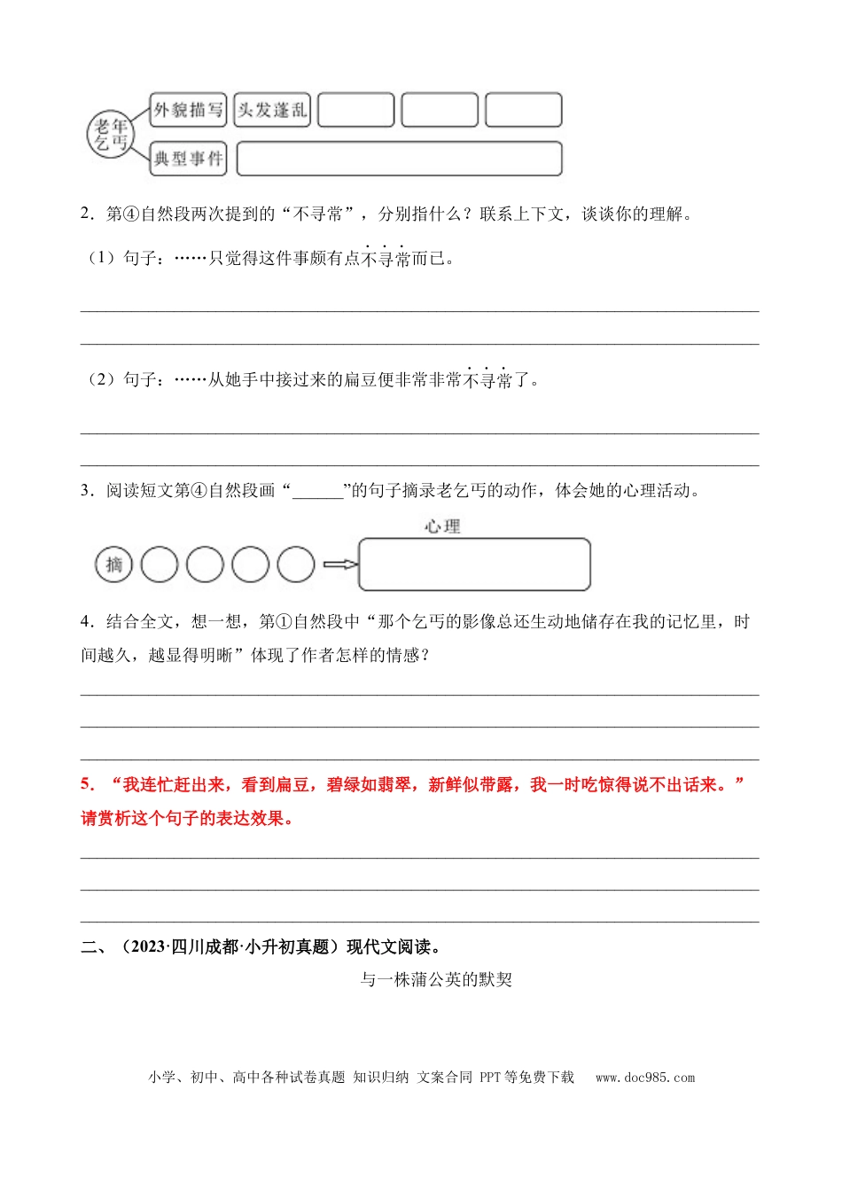 小升初语文总复习【讲练测-记叙文阅读】专题03 修辞手法及其作用（练习）.docx