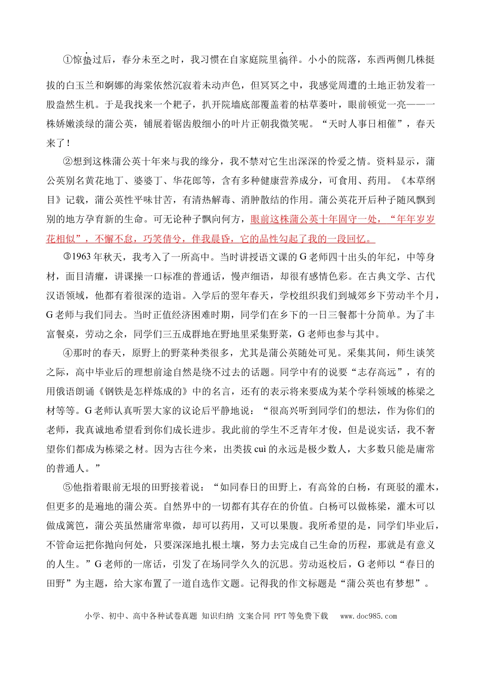 小升初语文总复习【讲练测-记叙文阅读】专题03 修辞手法及其作用（练习）.docx