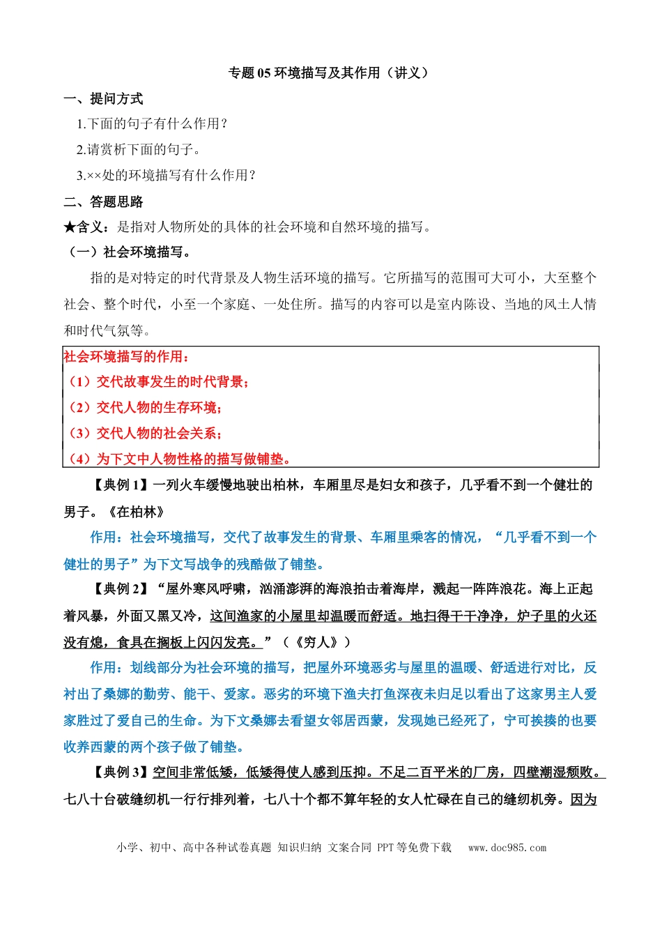 小升初语文总复习【讲练测-记叙文阅读】专题05 环境描写及其作用（讲义）.docx