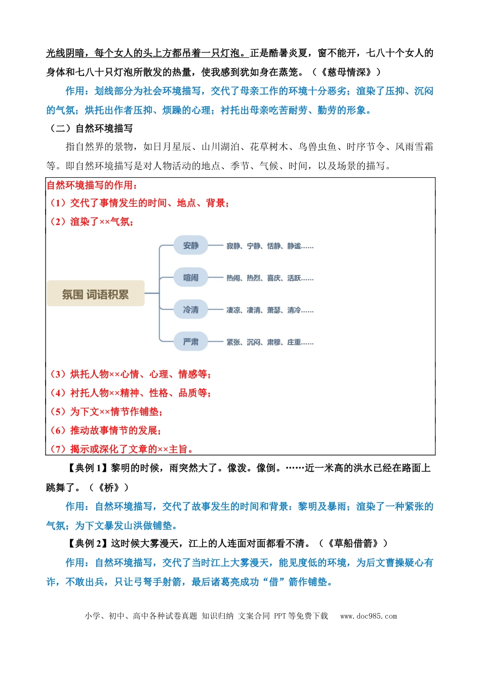 小升初语文总复习【讲练测-记叙文阅读】专题05 环境描写及其作用（讲义）.docx