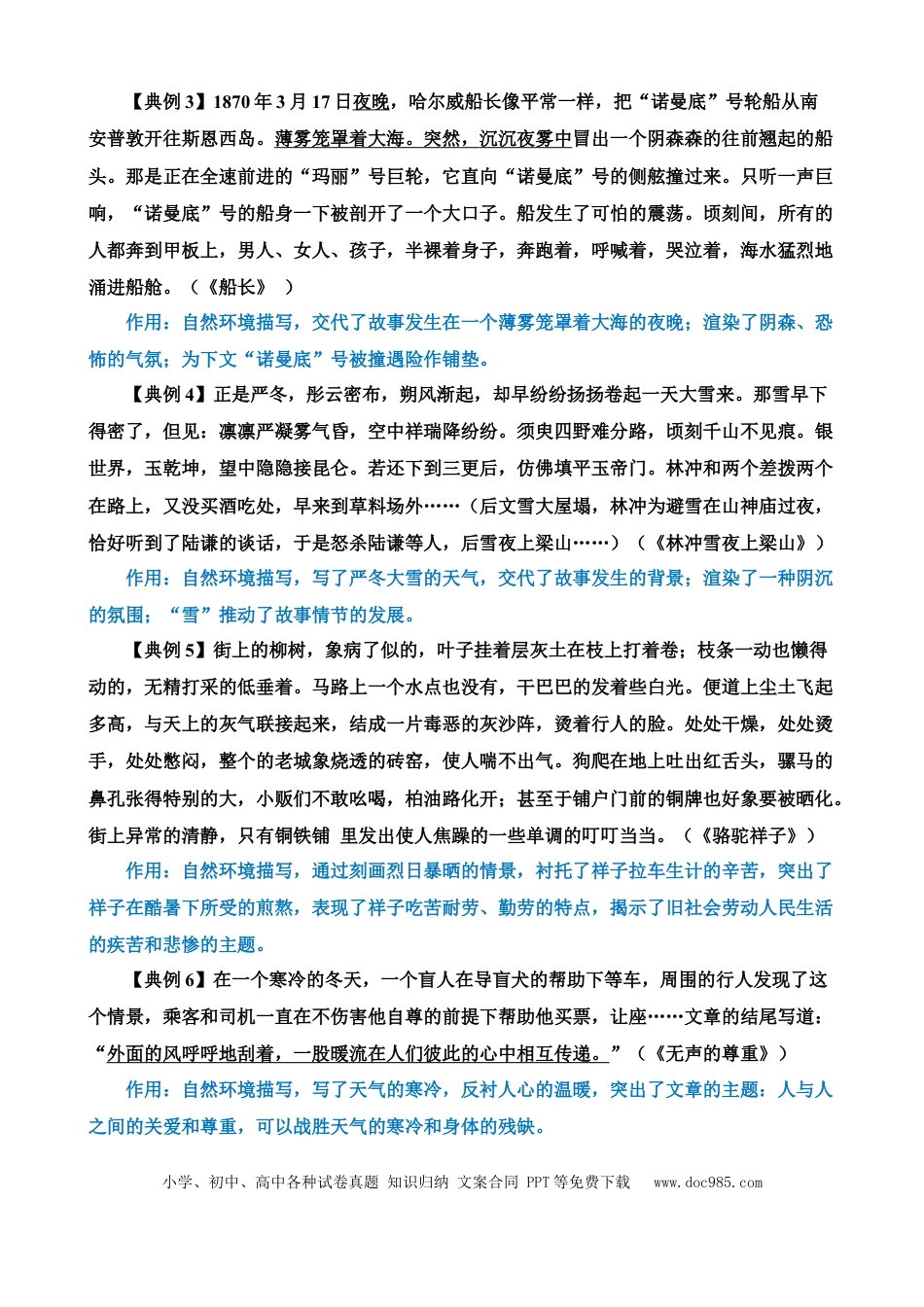 小升初语文总复习【讲练测-记叙文阅读】专题05 环境描写及其作用（讲义）.docx