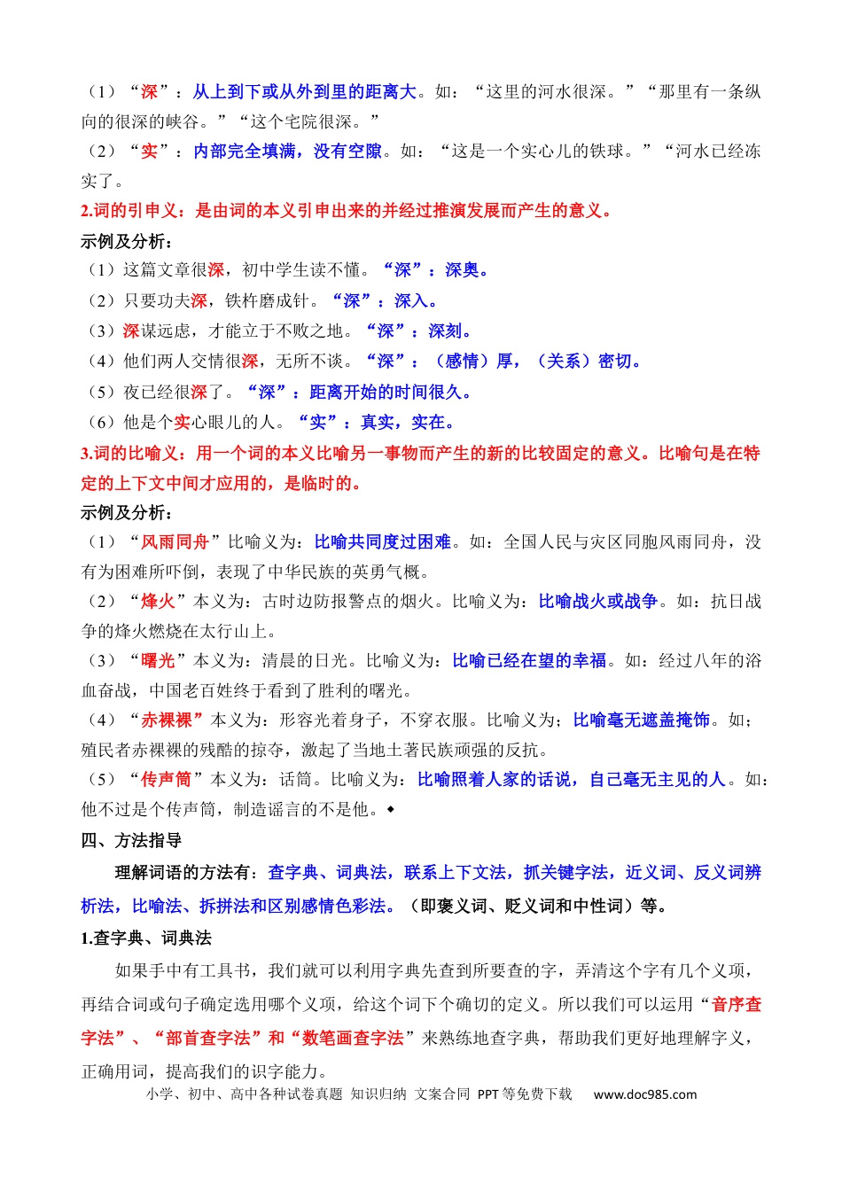 小升初语文总复习【讲练测-基础知识】专题03 词语解释（讲义）.docx