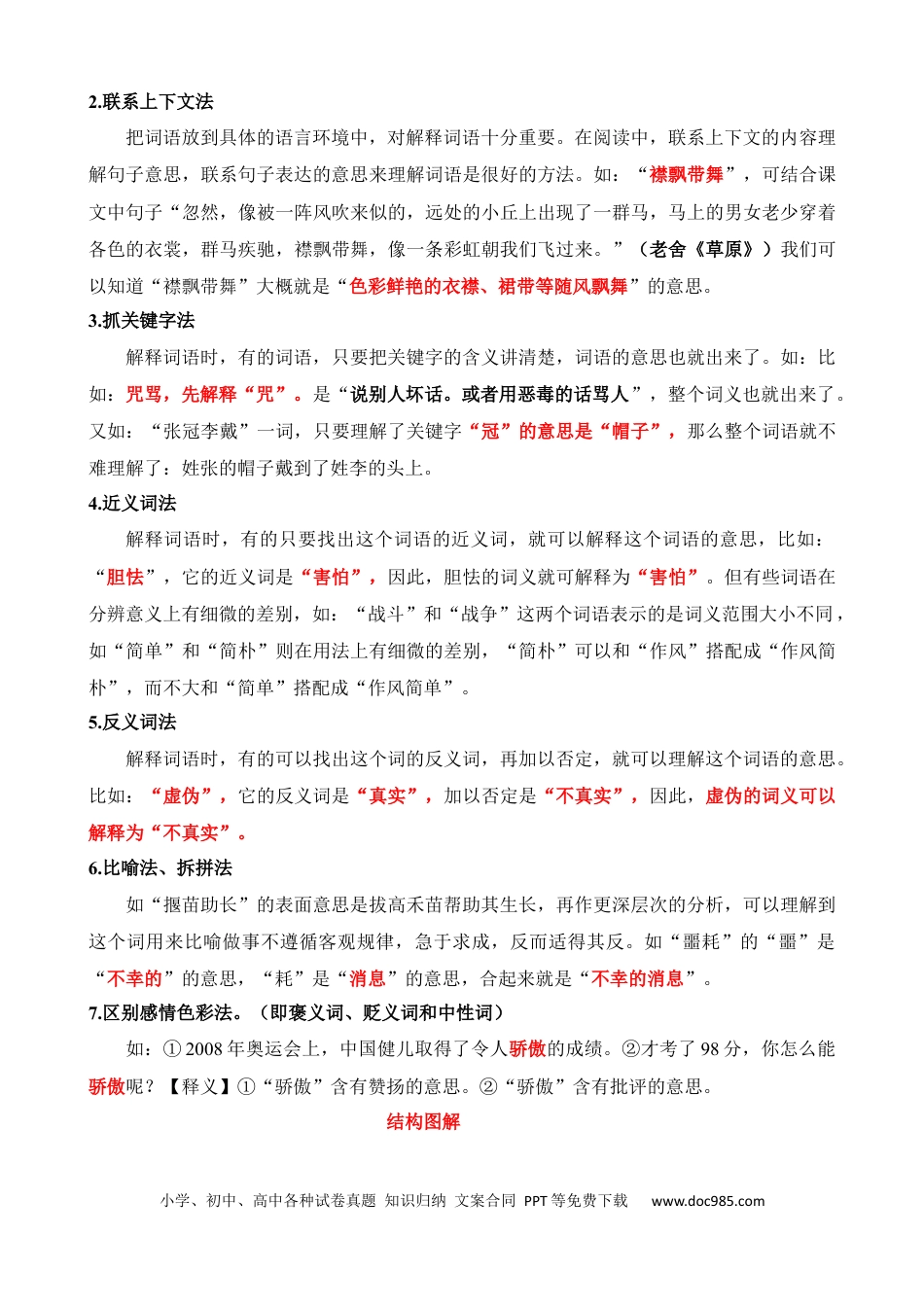小升初语文总复习【讲练测-基础知识】专题03 词语解释（讲义）.docx