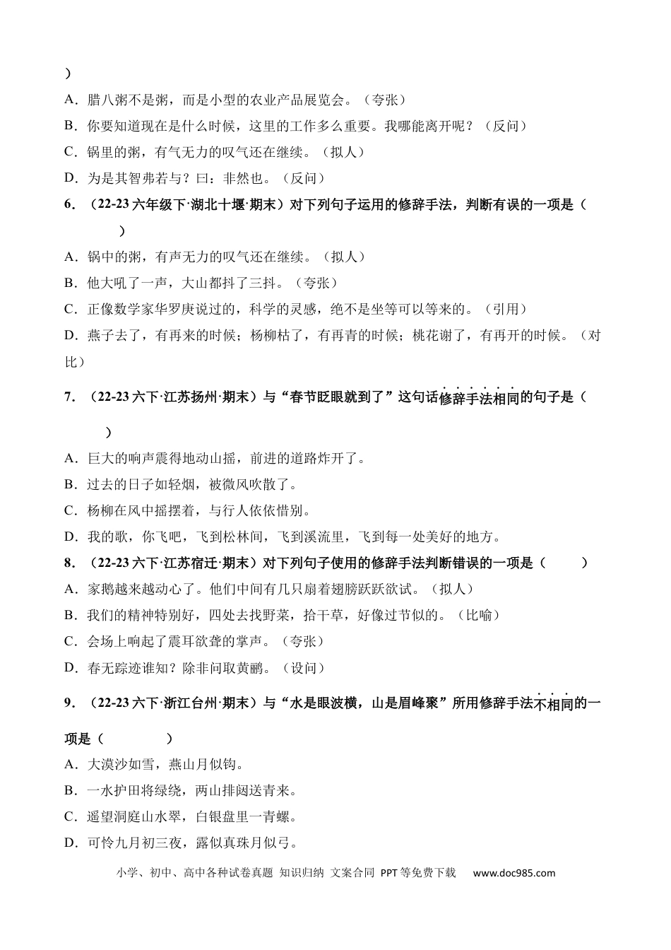 小升初语文总复习【讲练测-基础知识】专题11 修辞手法（练习）.docx