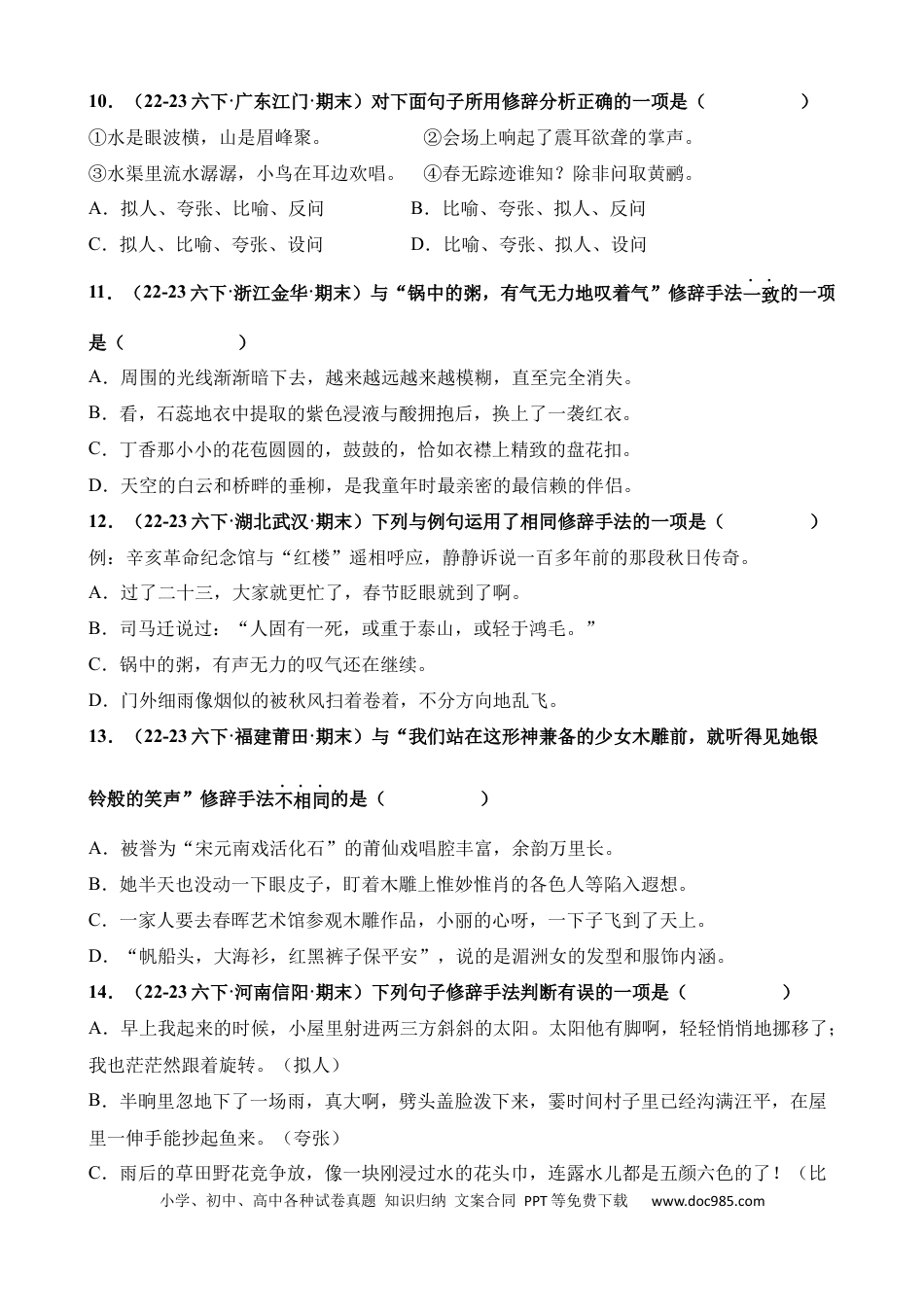小升初语文总复习【讲练测-基础知识】专题11 修辞手法（练习）.docx