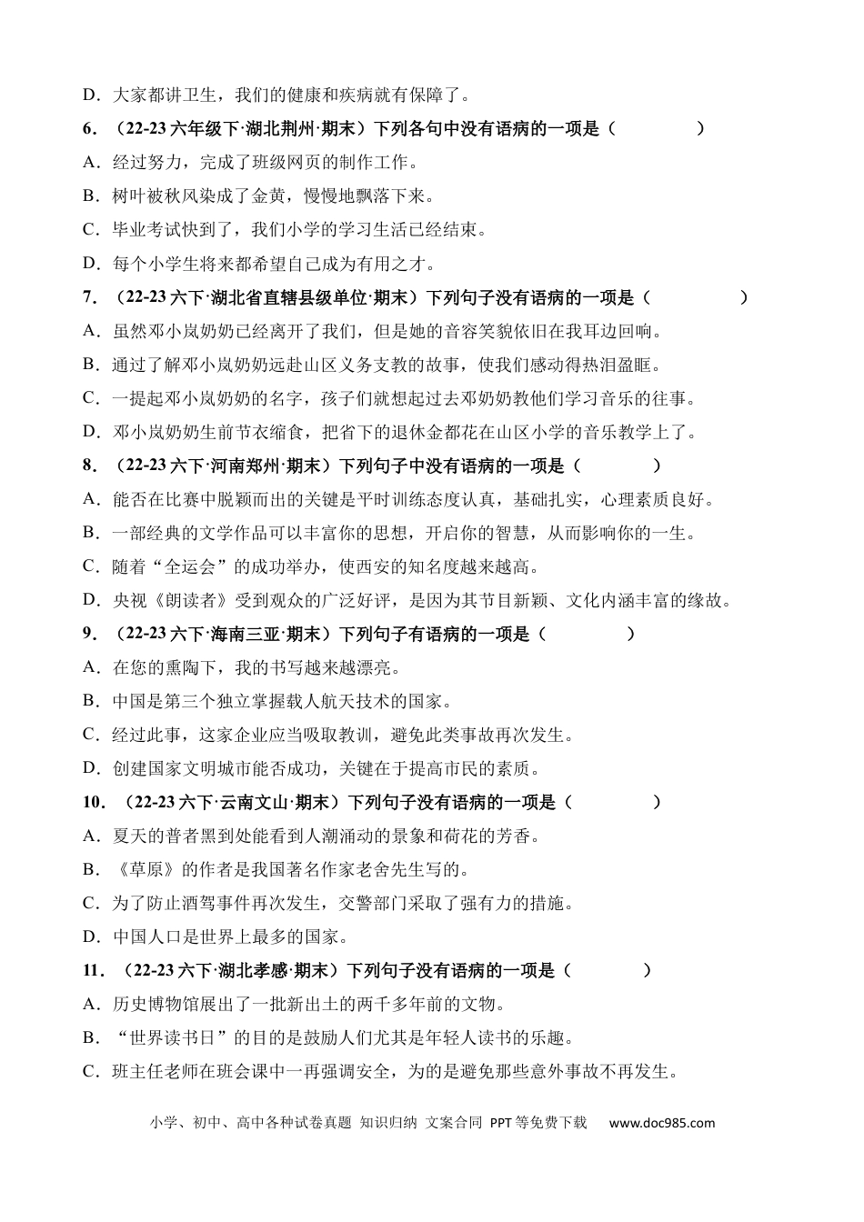 小升初语文总复习【讲练测-基础知识】专题07 病句的辨析与修改（练习）.docx