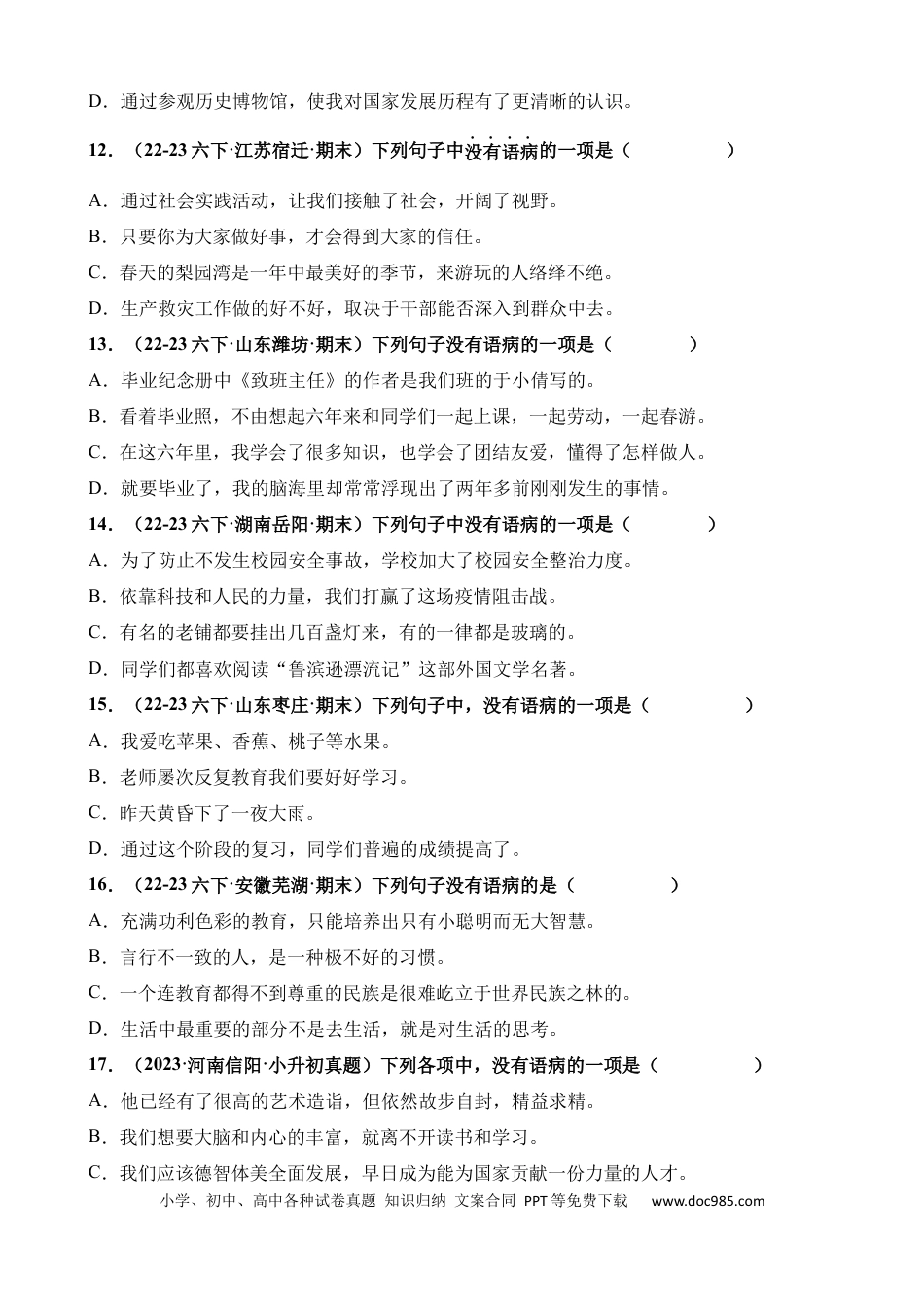 小升初语文总复习【讲练测-基础知识】专题07 病句的辨析与修改（练习）.docx