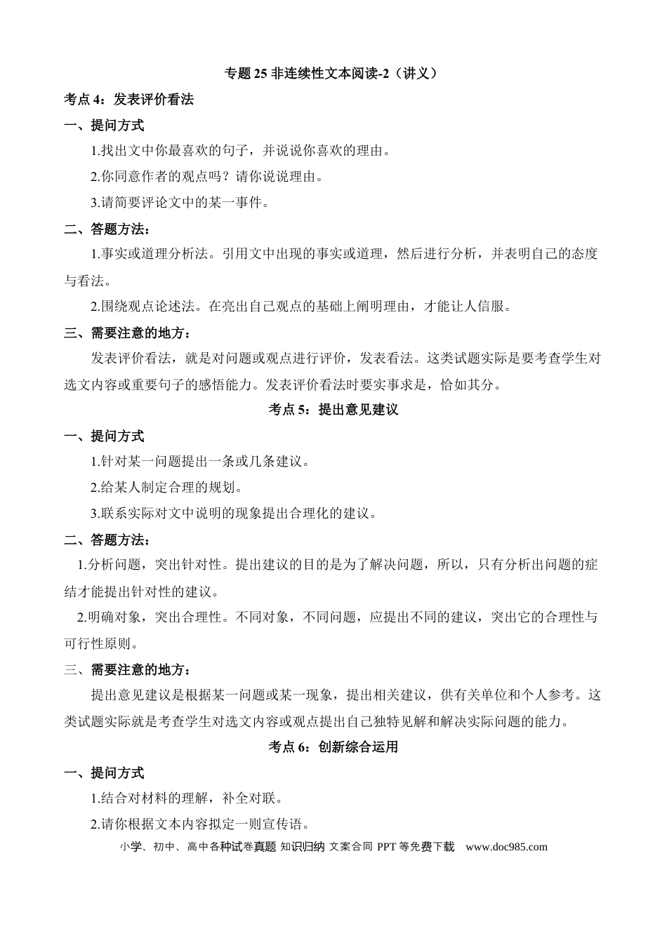 小升初语文总复习【讲练测-非连续性文本阅读】专题25 非连续性文本阅读-2（讲义）.docx