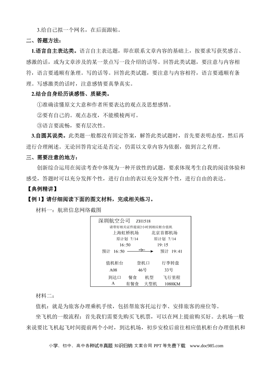 小升初语文总复习【讲练测-非连续性文本阅读】专题25 非连续性文本阅读-2（讲义）.docx