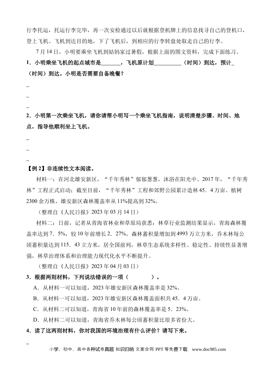 小升初语文总复习【讲练测-非连续性文本阅读】专题25 非连续性文本阅读-2（讲义）.docx