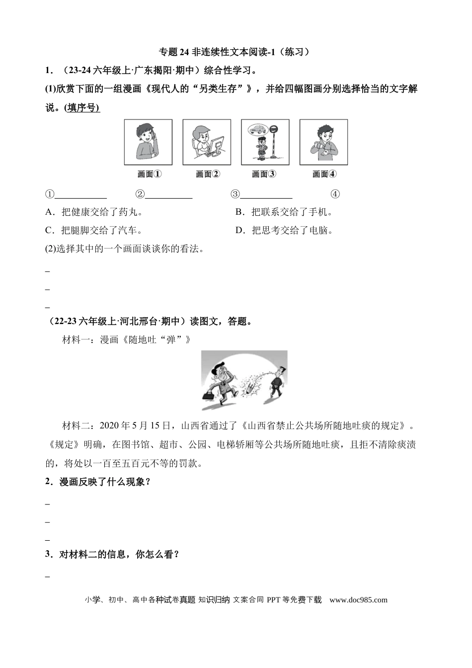 小升初语文总复习【讲练测-非连续性文本阅读】专题24 非连续性文本阅读-1（练习）.docx