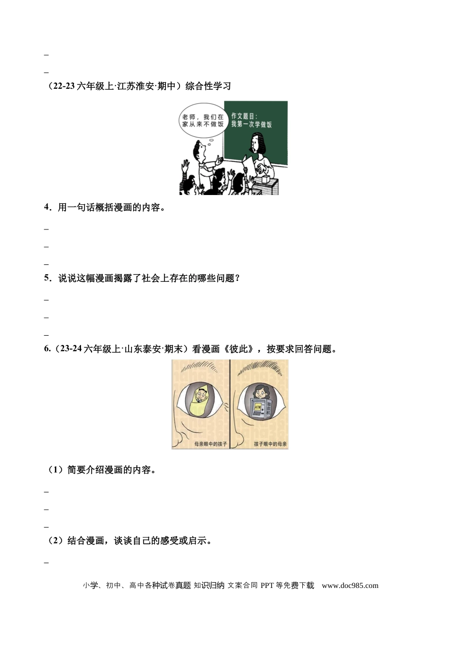 小升初语文总复习【讲练测-非连续性文本阅读】专题24 非连续性文本阅读-1（练习）.docx