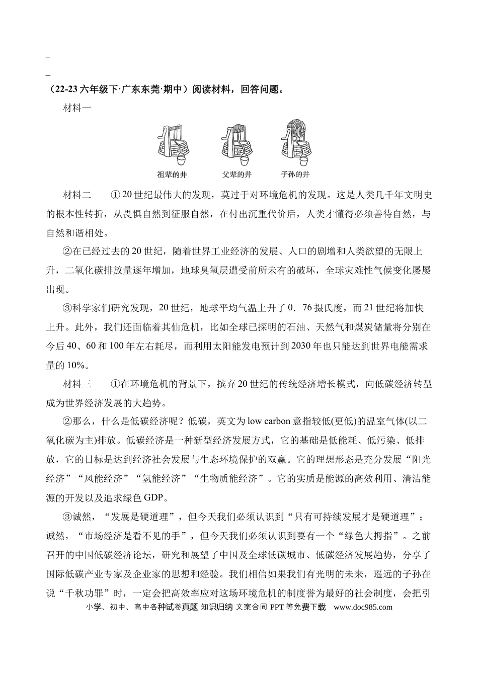 小升初语文总复习【讲练测-非连续性文本阅读】专题24 非连续性文本阅读-1（练习）.docx