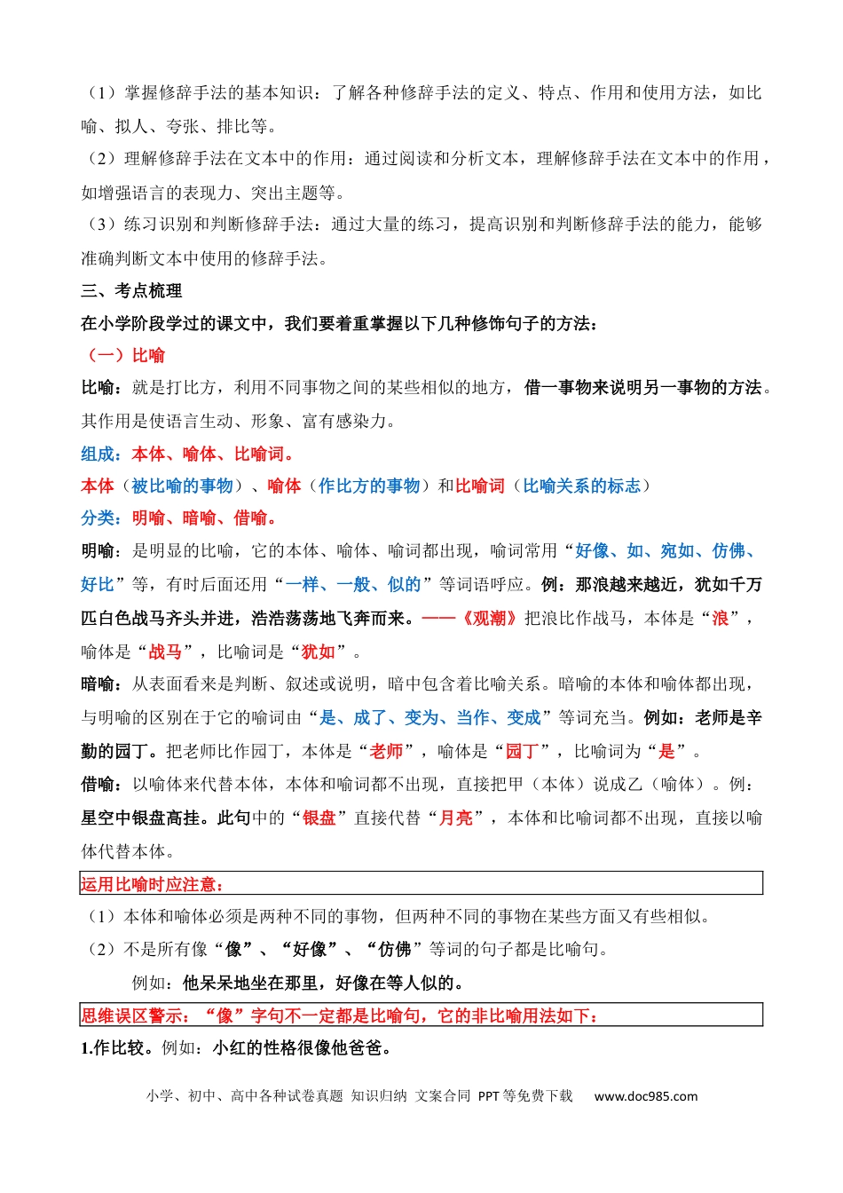 小升初语文总复习【讲练测-基础知识】专题11 修辞手法（讲义）.docx