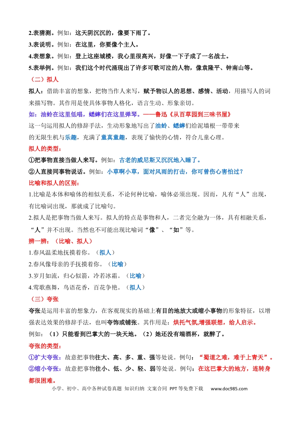 小升初语文总复习【讲练测-基础知识】专题11 修辞手法（讲义）.docx