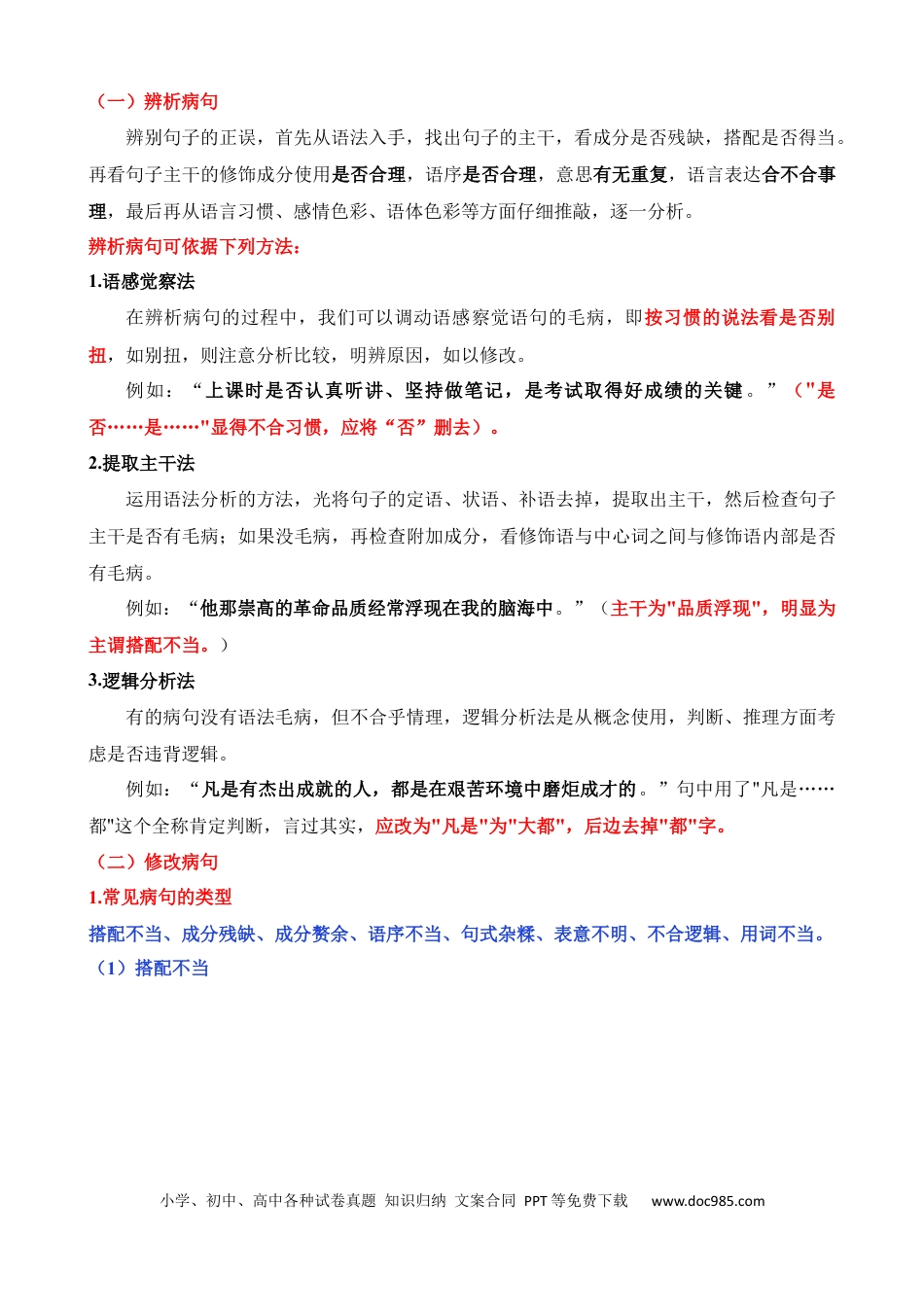 小升初语文总复习【讲练测-基础知识】专题07 病句的辨析与修改（讲义）.docx