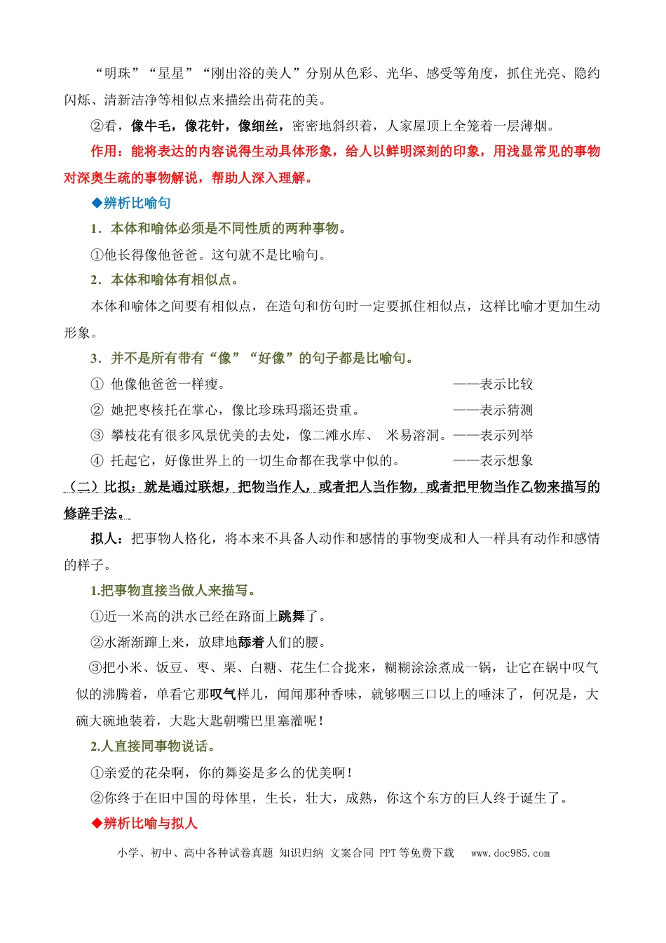 小升初语文总复习【讲练测-记叙文阅读】专题03 修辞手法及其作用（讲义）.docx