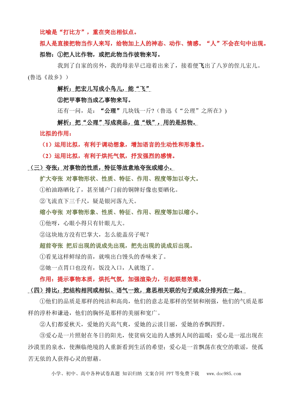 小升初语文总复习【讲练测-记叙文阅读】专题03 修辞手法及其作用（讲义）.docx