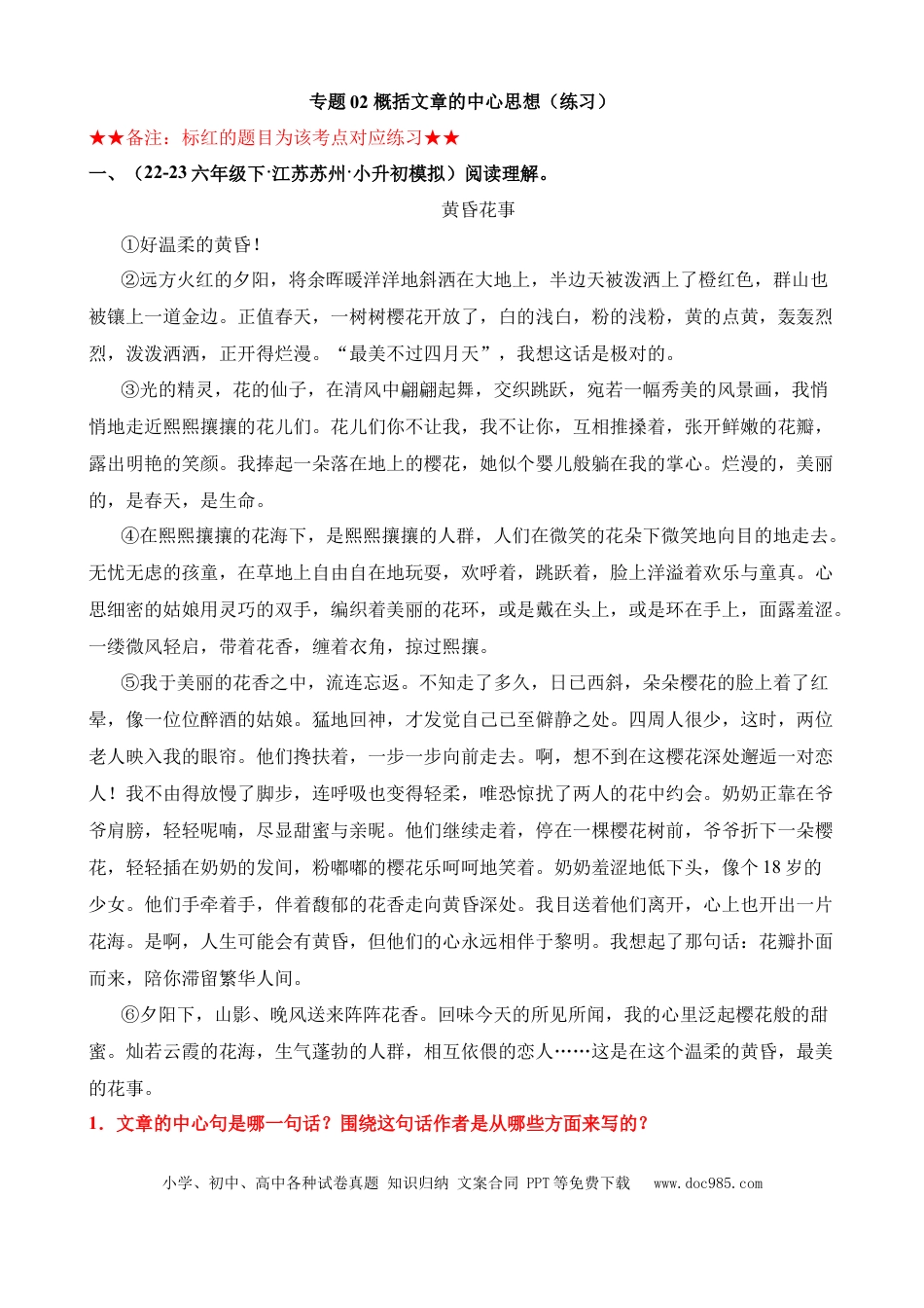 小升初语文总复习【讲练测-记叙文阅读】专题02 概括文章的中心思想（练习）.docx