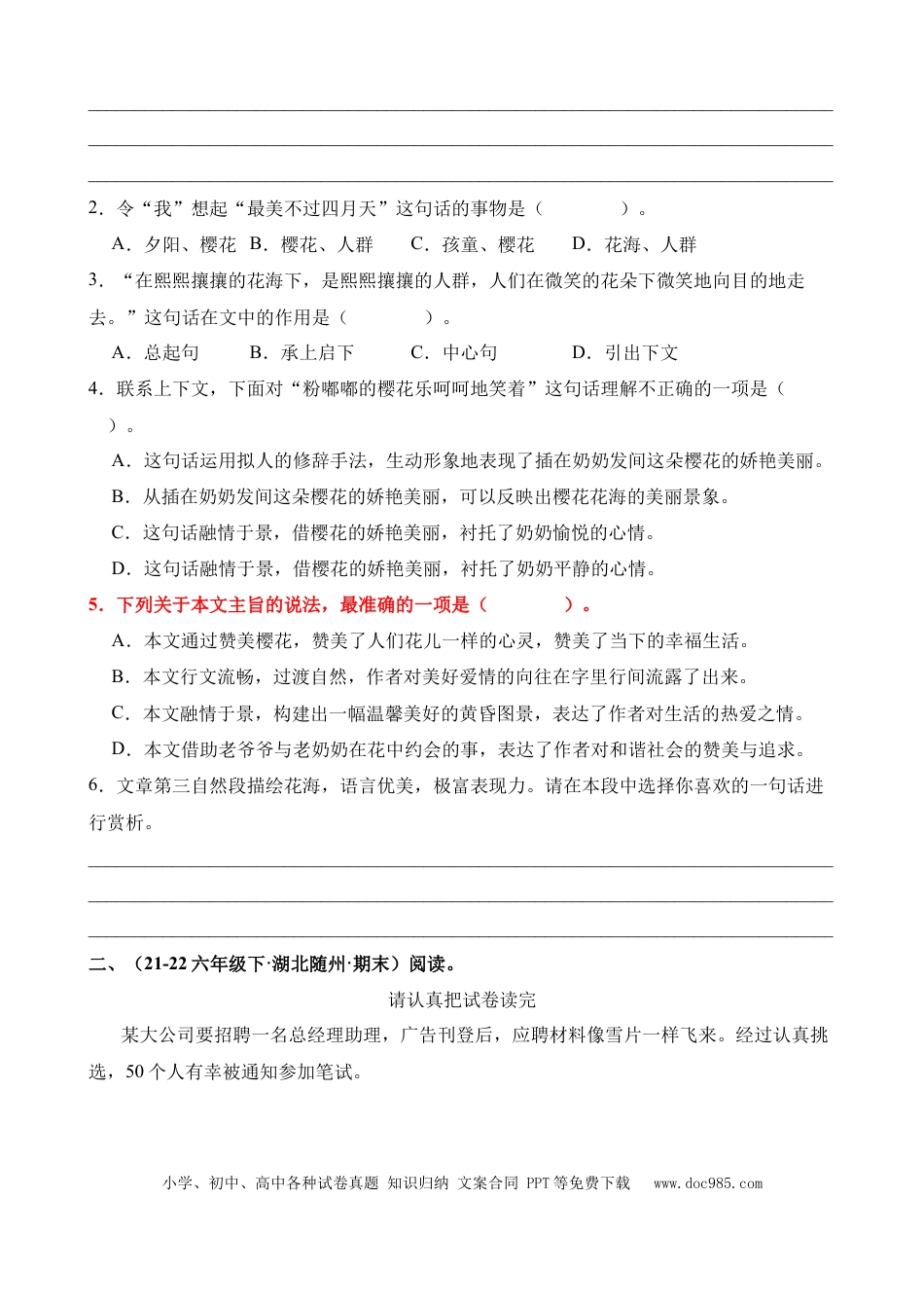 小升初语文总复习【讲练测-记叙文阅读】专题02 概括文章的中心思想（练习）.docx