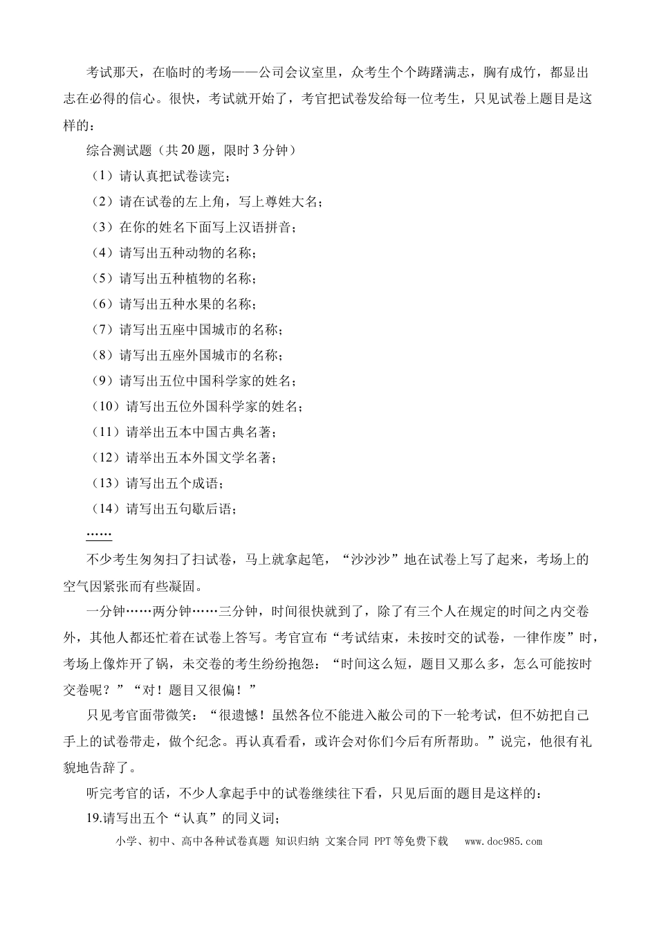小升初语文总复习【讲练测-记叙文阅读】专题02 概括文章的中心思想（练习）.docx