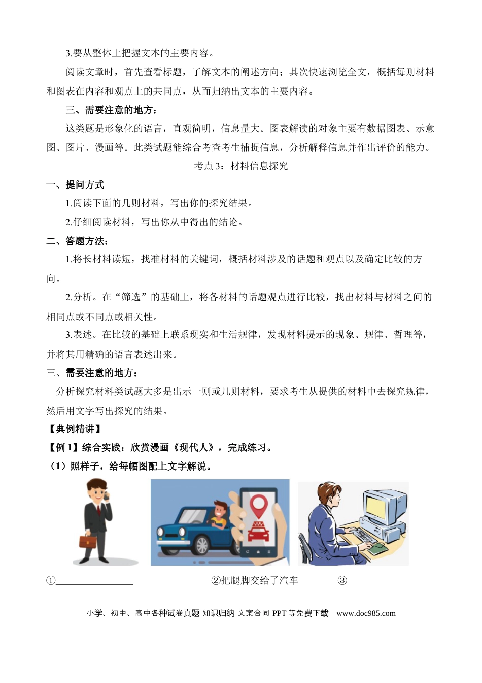 小升初语文总复习【讲练测-非连续性文本阅读】专题24 非连续性文本阅读-1（讲义）.docx
