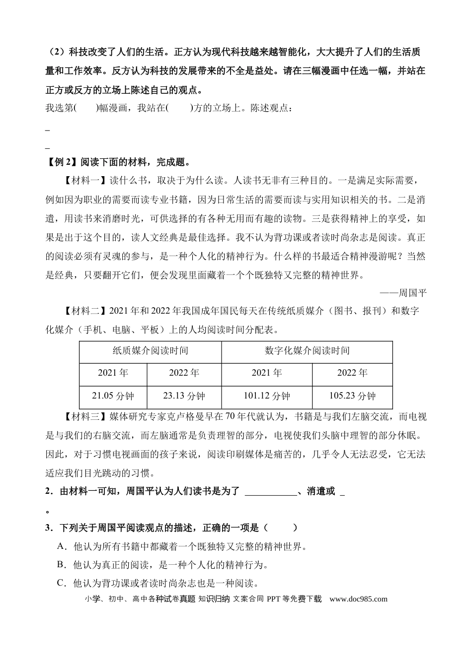 小升初语文总复习【讲练测-非连续性文本阅读】专题24 非连续性文本阅读-1（讲义）.docx