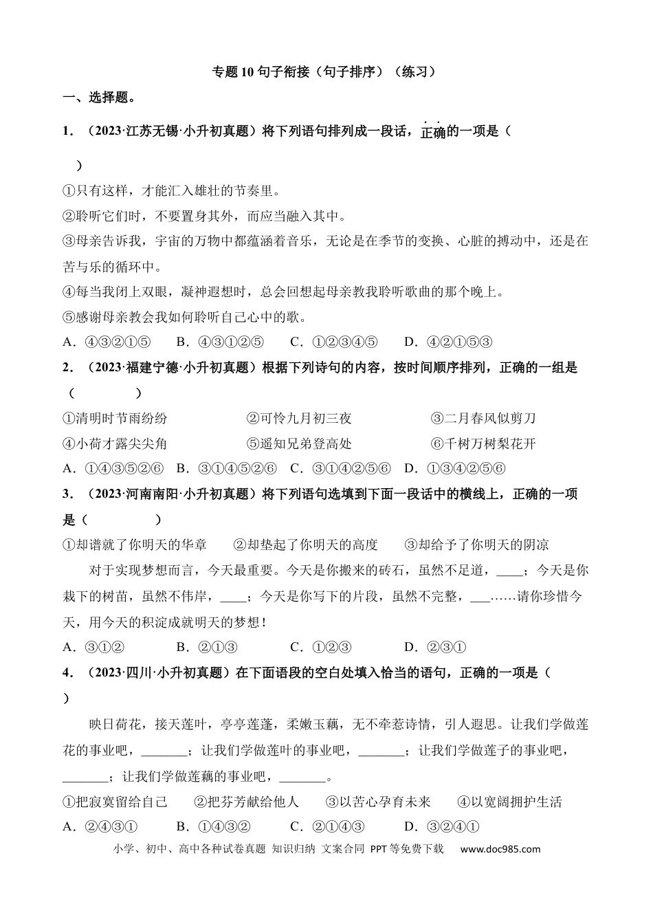 小升初语文总复习【讲练测-基础知识】专题10 句子衔接（句子排序）（练习）.docx