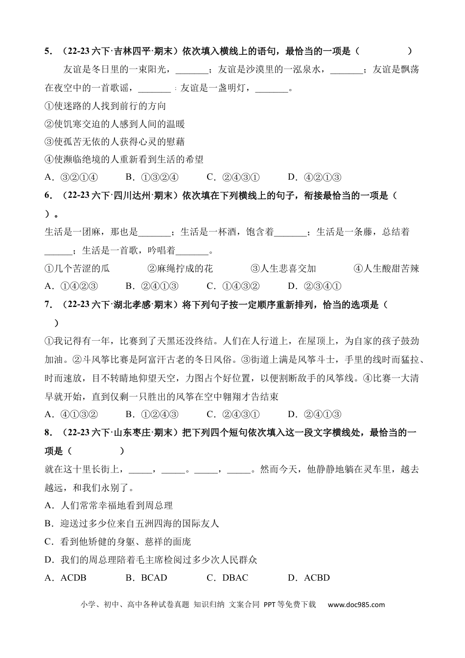 小升初语文总复习【讲练测-基础知识】专题10 句子衔接（句子排序）（练习）.docx