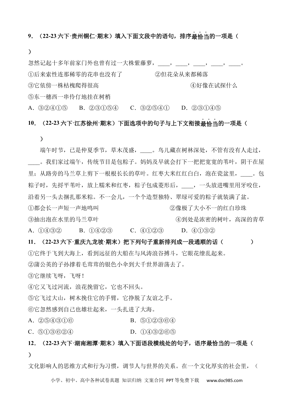 小升初语文总复习【讲练测-基础知识】专题10 句子衔接（句子排序）（练习）.docx