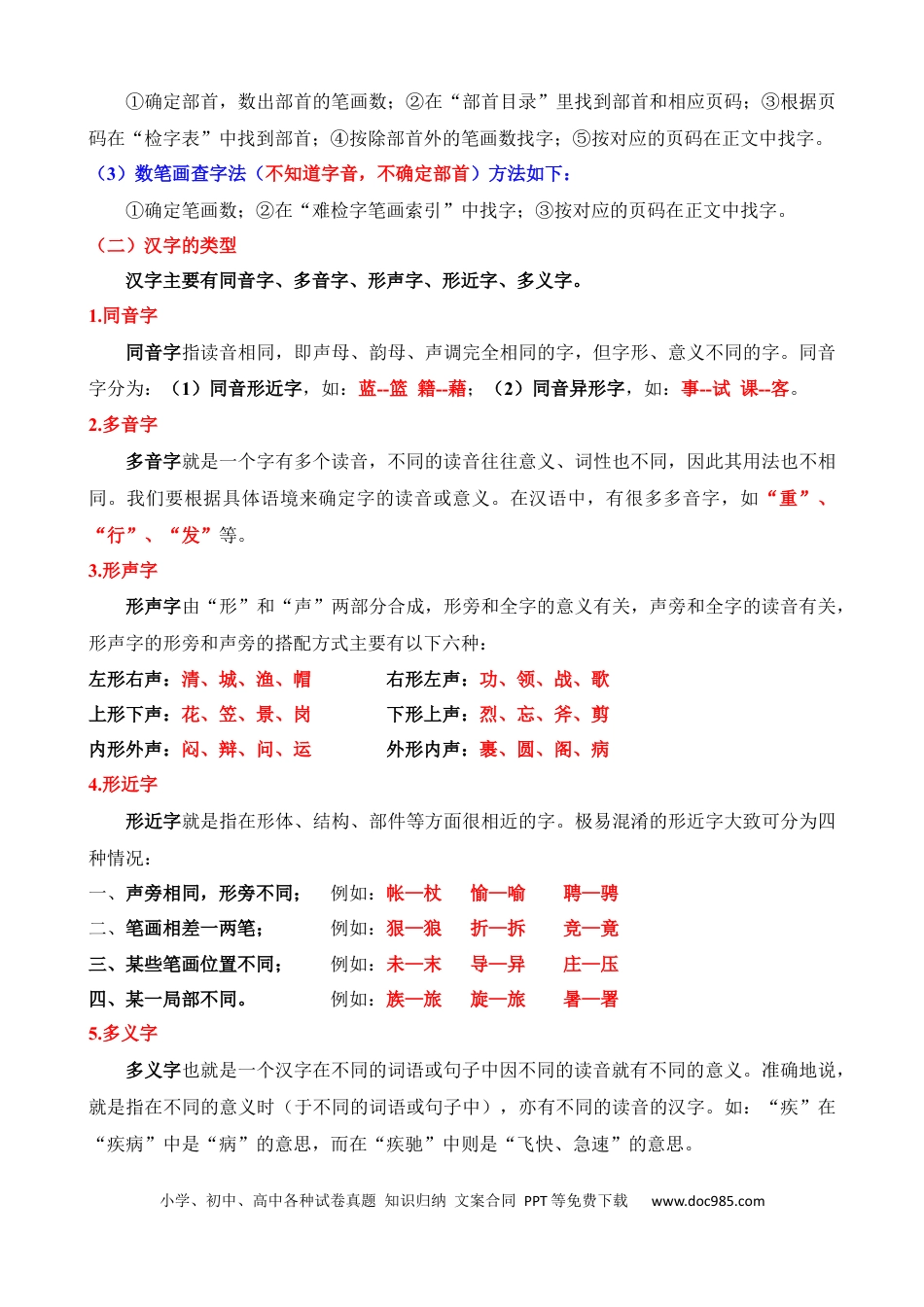 小升初语文总复习【讲练测-基础知识】专题02 字音、字形和字义（讲义）.docx