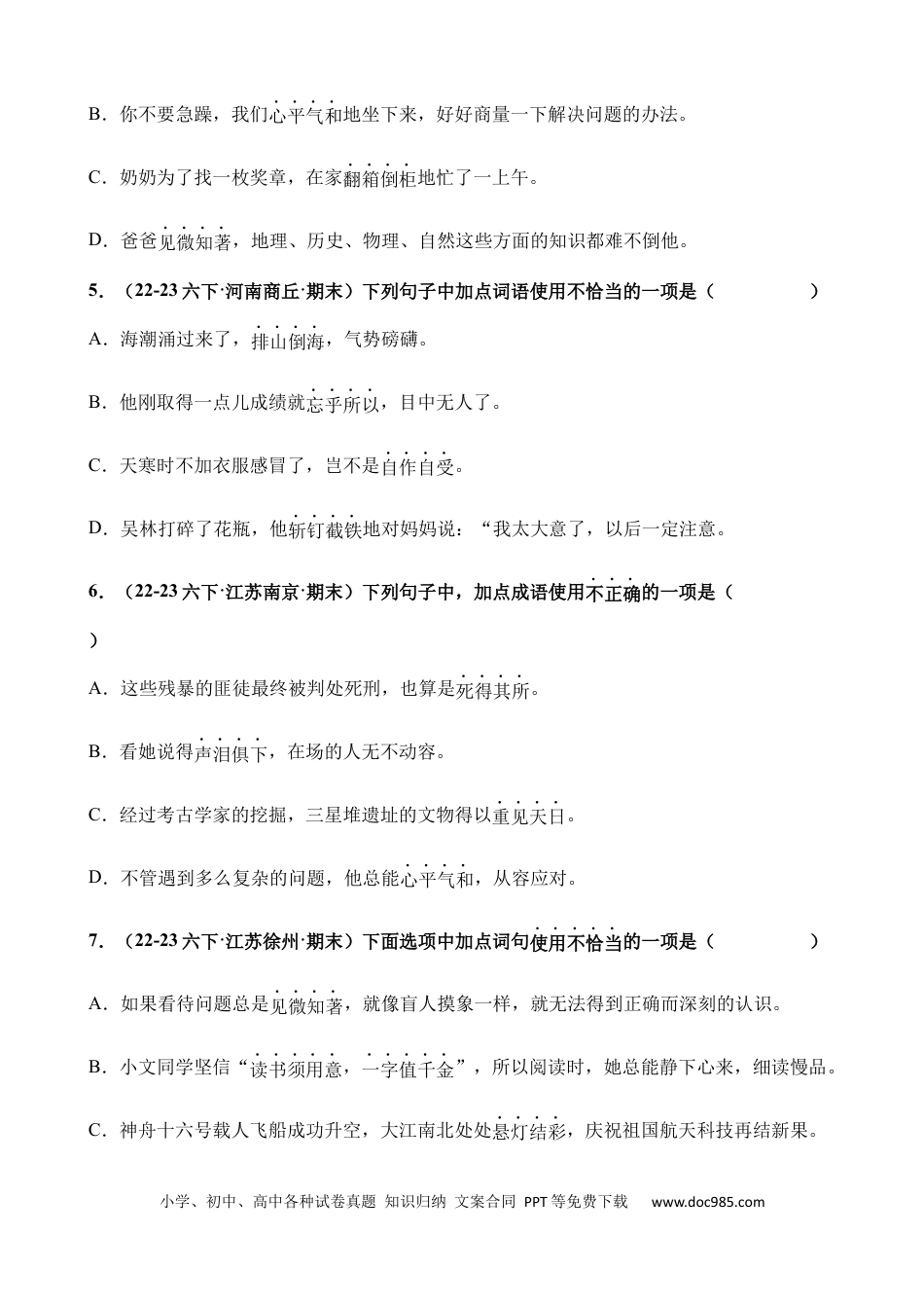 小升初语文总复习【讲练测-基础知识】专题06 成语的理解与运用（练习）.docx