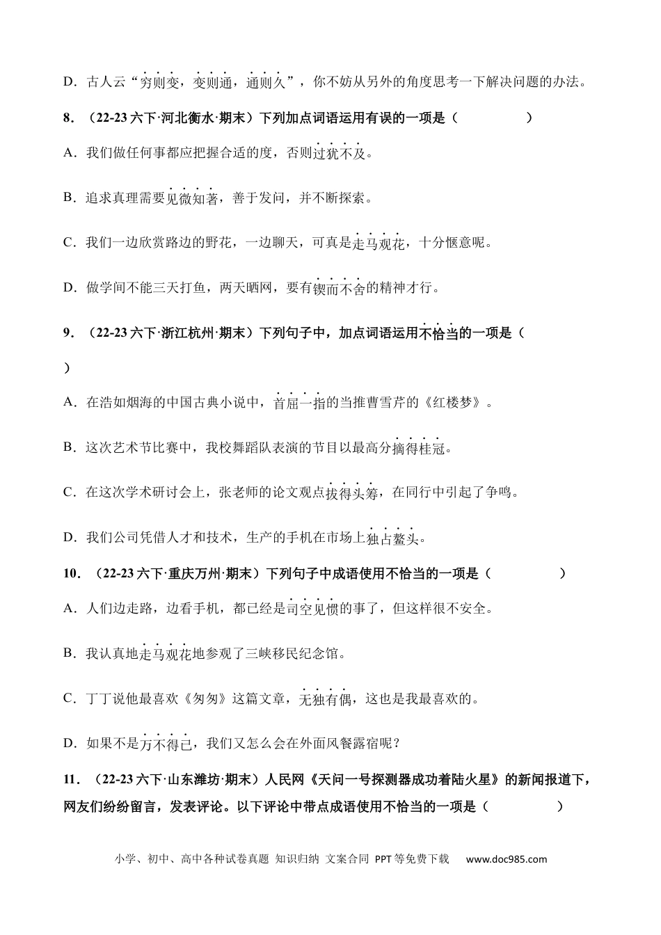 小升初语文总复习【讲练测-基础知识】专题06 成语的理解与运用（练习）.docx