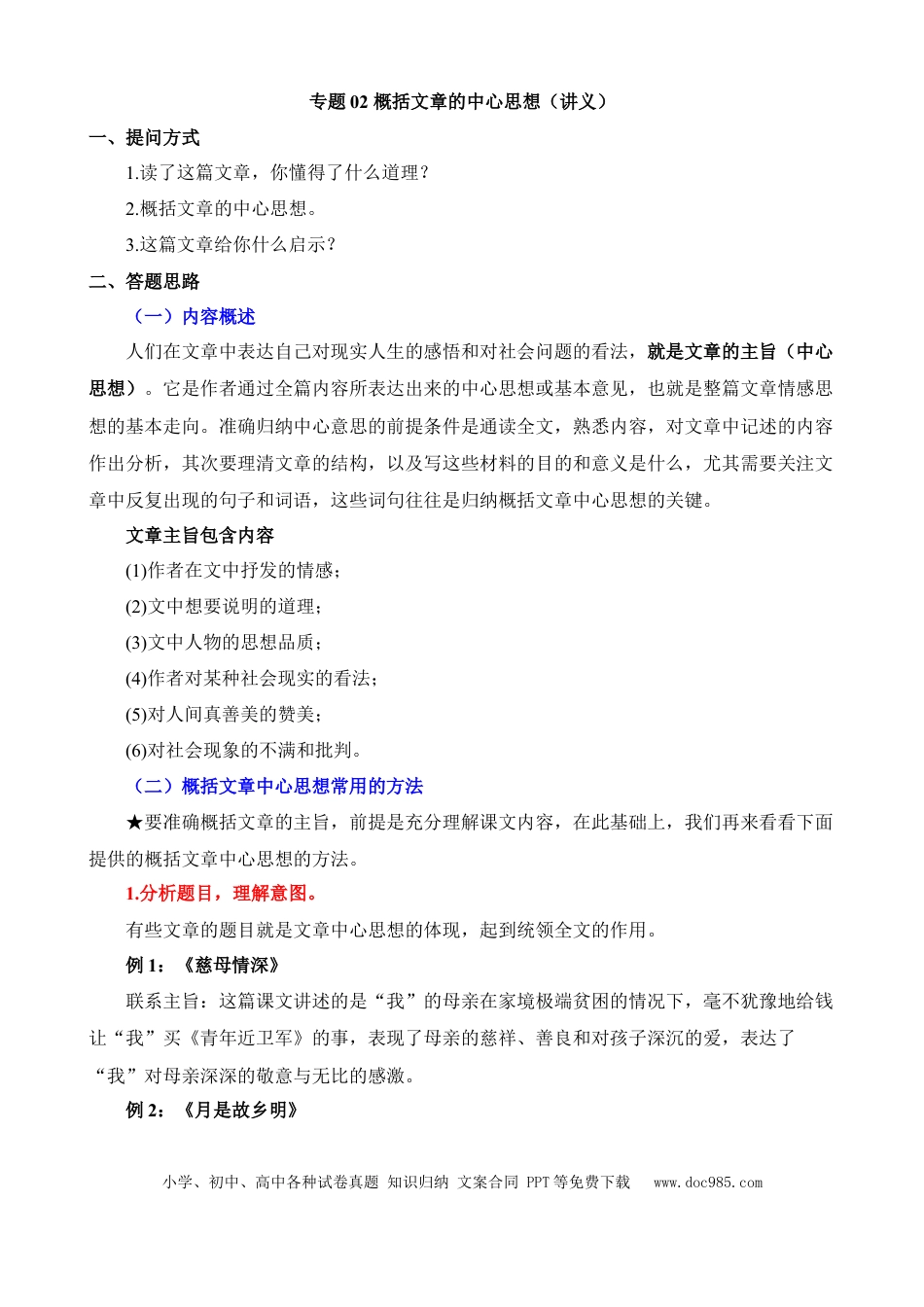小升初语文总复习【讲练测-记叙文阅读】专题02 概括文章的中心思想（讲义）.docx