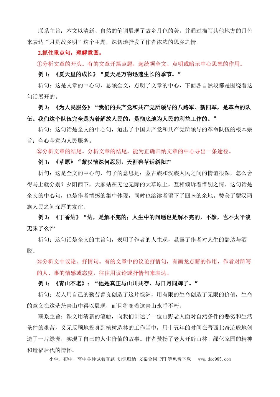 小升初语文总复习【讲练测-记叙文阅读】专题02 概括文章的中心思想（讲义）.docx