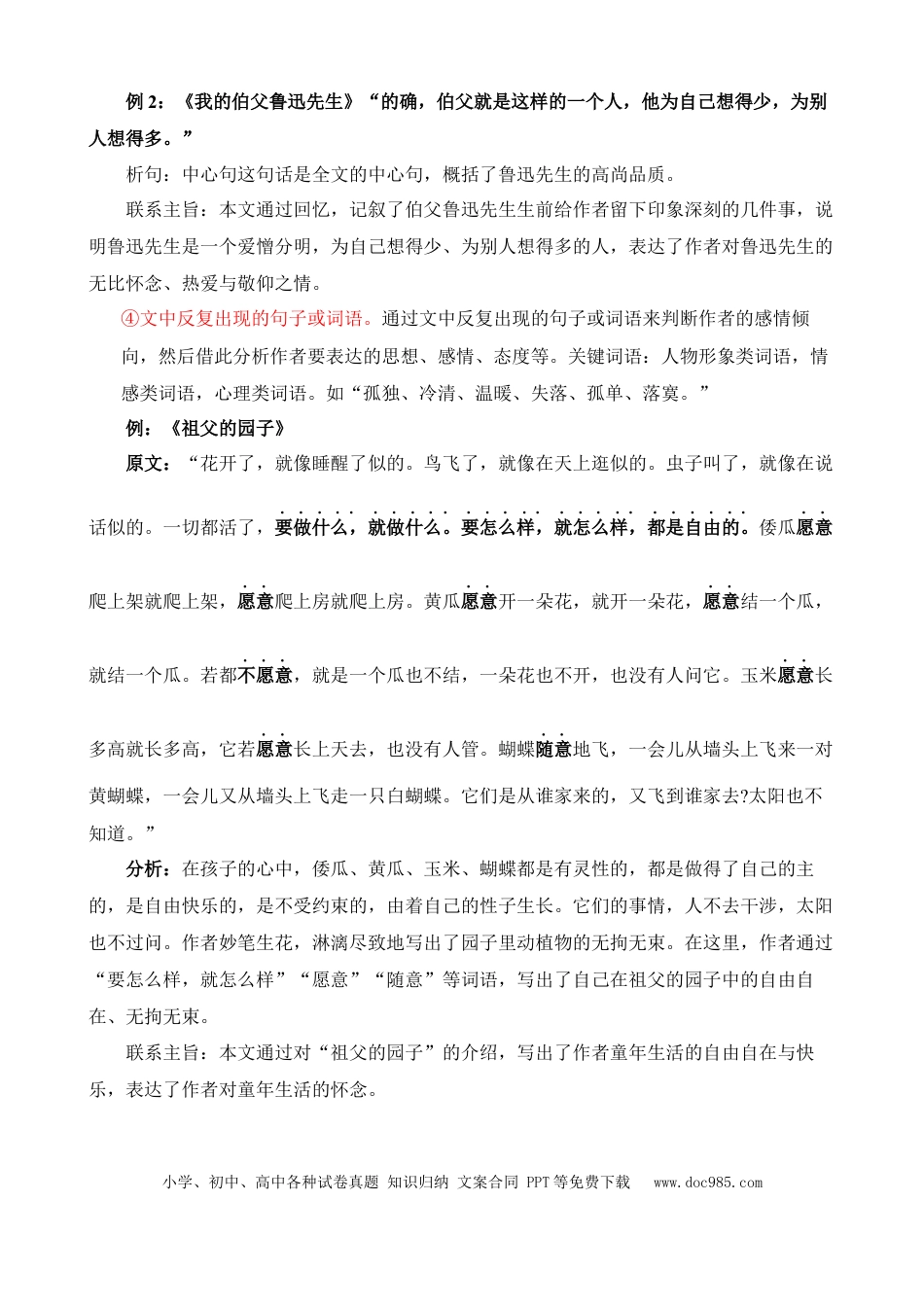 小升初语文总复习【讲练测-记叙文阅读】专题02 概括文章的中心思想（讲义）.docx
