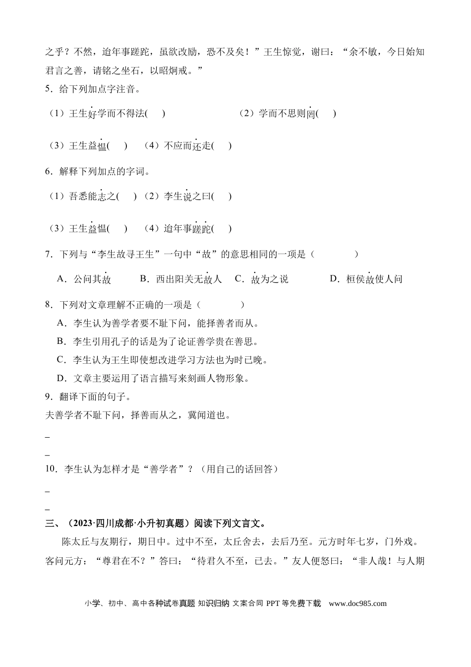 小升初语文总复习【讲练测-文言文阅读】专题23 课外文言文阅读（练习）.docx