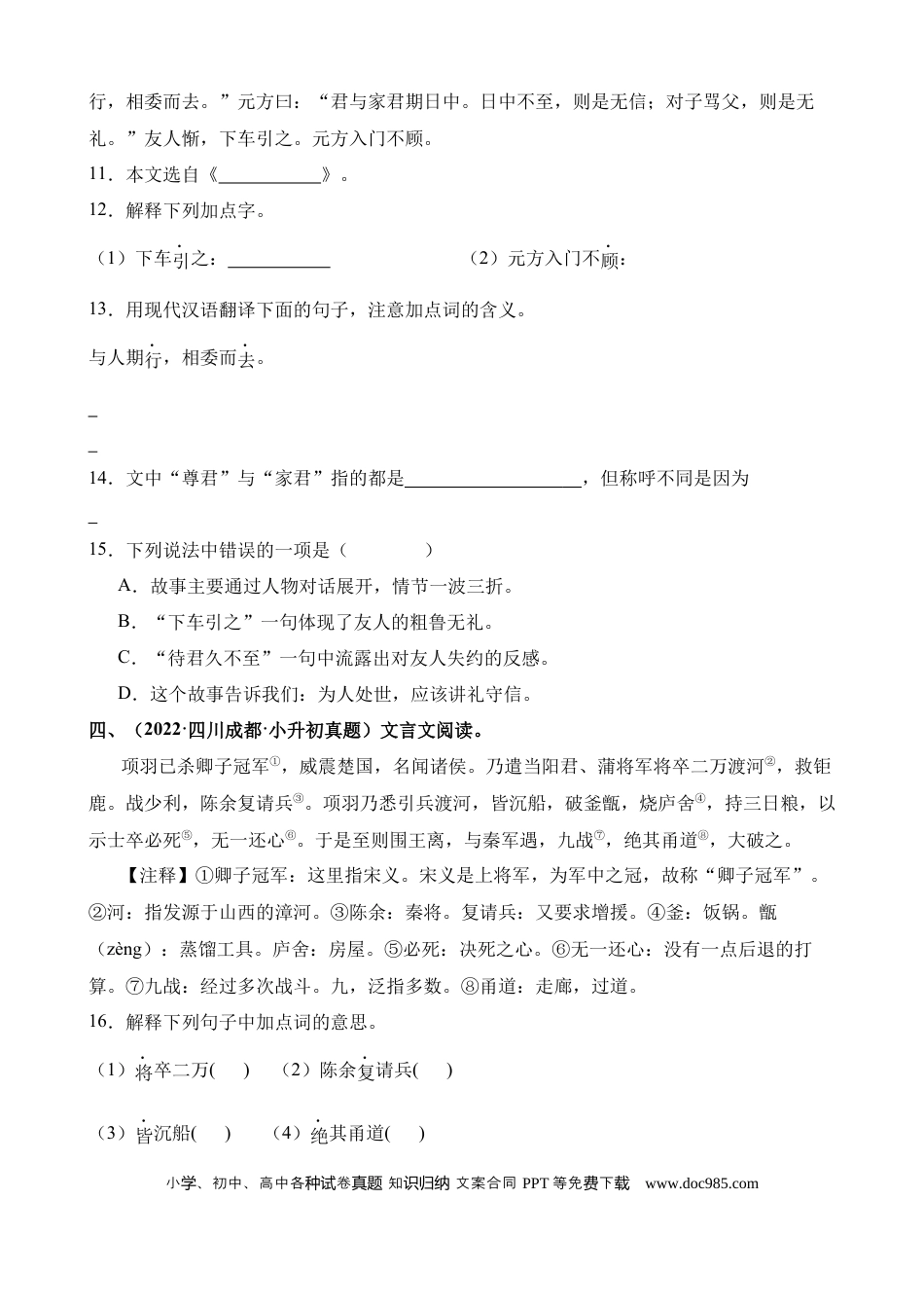小升初语文总复习【讲练测-文言文阅读】专题23 课外文言文阅读（练习）.docx