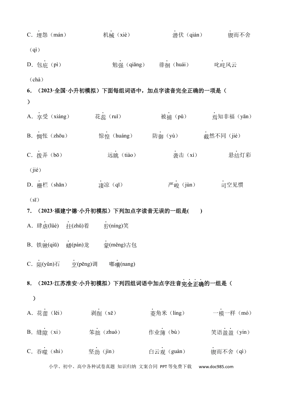 小升初语文总复习【讲练测-基础知识】专题01 汉语拼音（练习）.docx