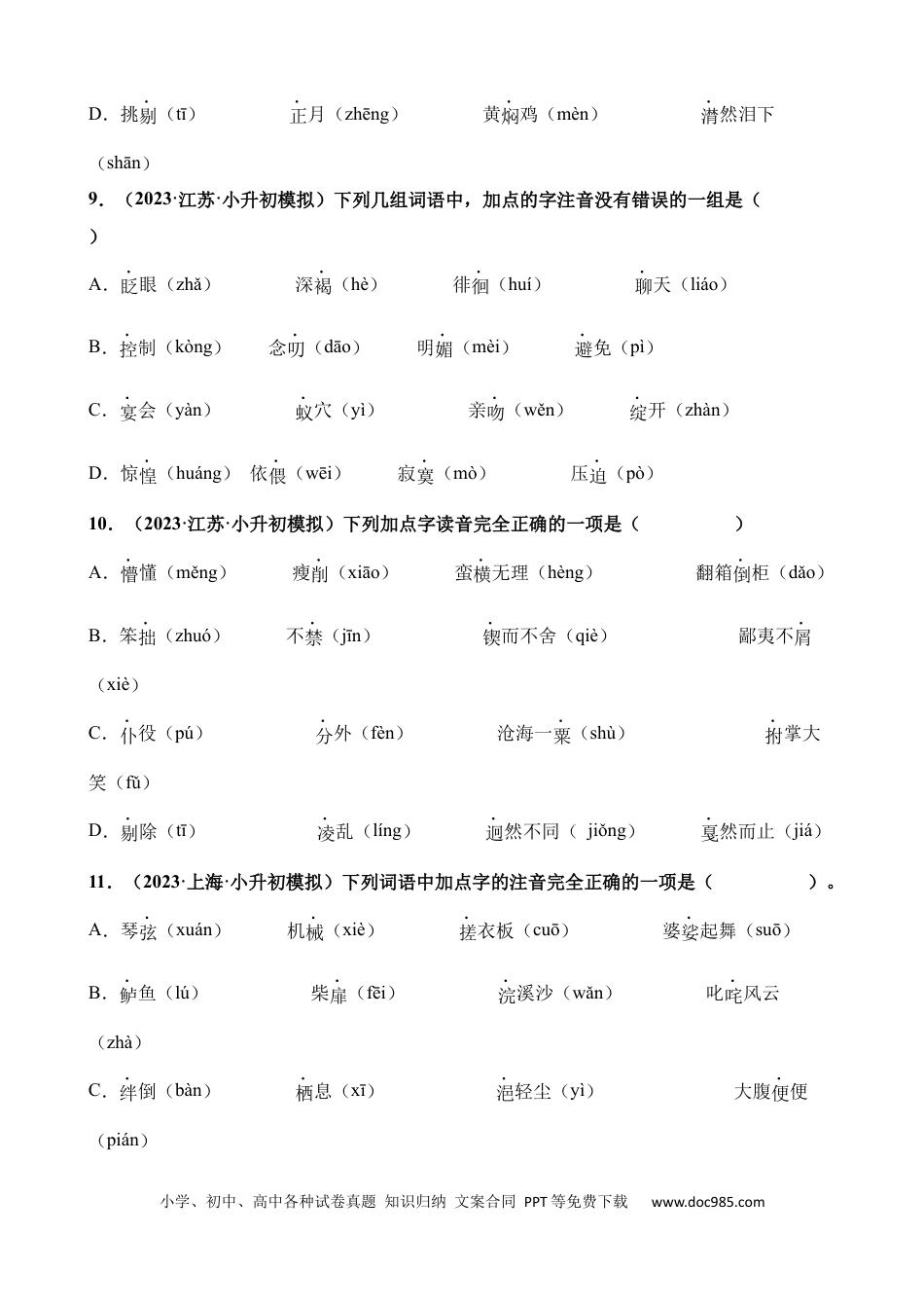 小升初语文总复习【讲练测-基础知识】专题01 汉语拼音（练习）.docx