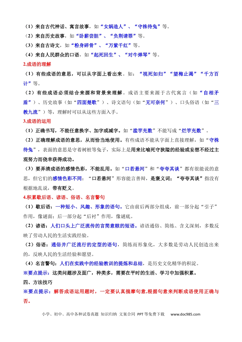 小升初语文总复习【讲练测-基础知识】专题06 成语的理解与运用（讲义）.docx