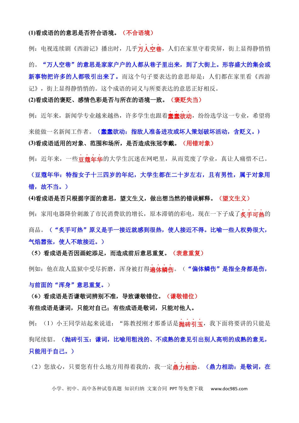 小升初语文总复习【讲练测-基础知识】专题06 成语的理解与运用（讲义）.docx