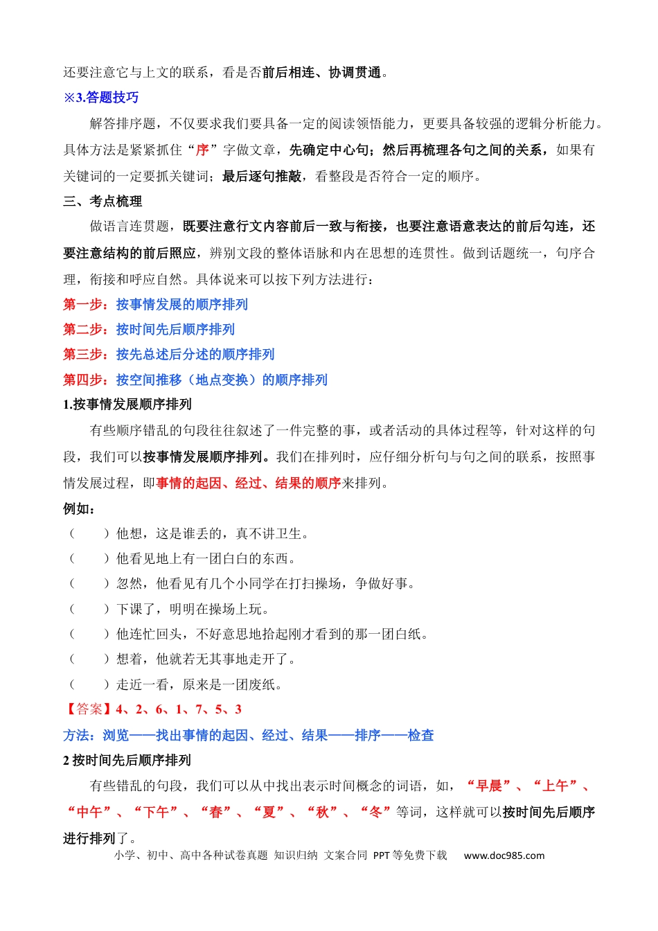 小升初语文总复习【讲练测-基础知识】专题10 句子衔接（句子排序）（讲义）.docx