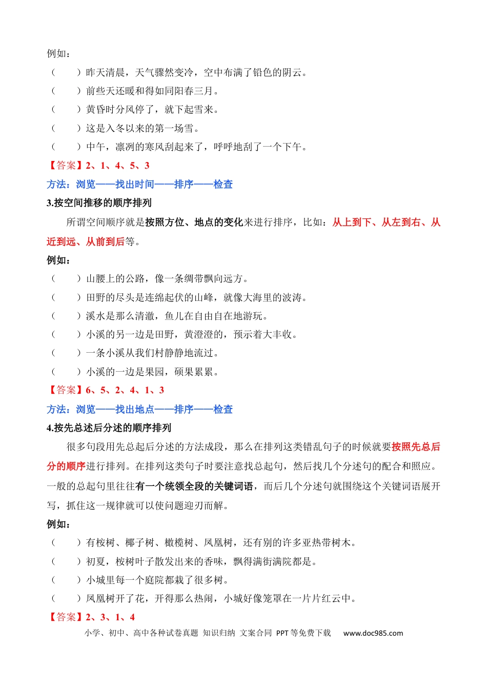 小升初语文总复习【讲练测-基础知识】专题10 句子衔接（句子排序）（讲义）.docx