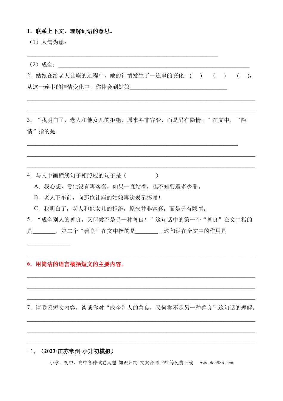 小升初语文总复习【讲练测-记叙文阅读】专题01 概括文章的主要内容（练习）.docx