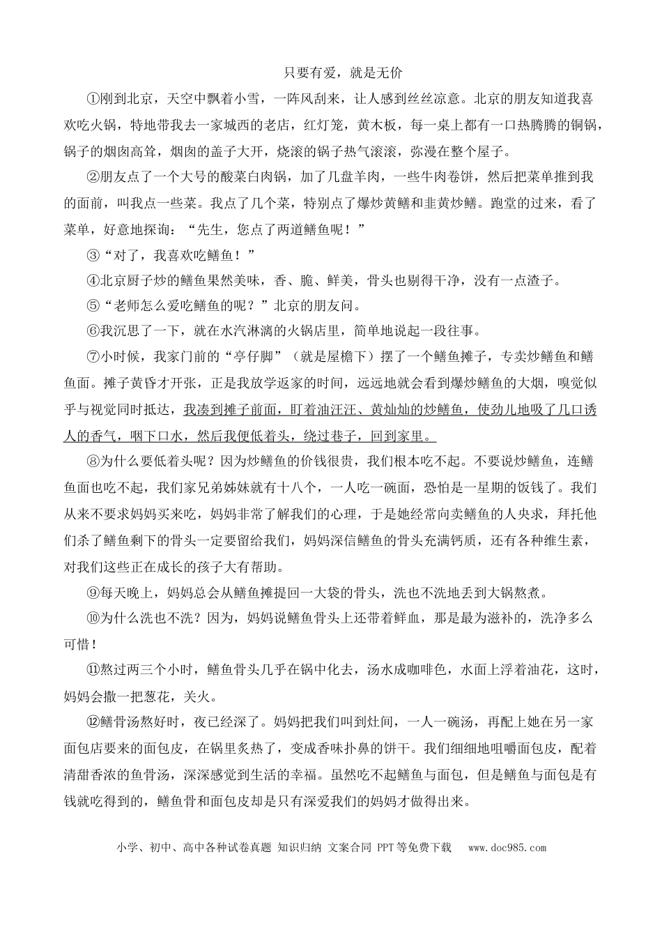 小升初语文总复习【讲练测-记叙文阅读】专题01 概括文章的主要内容（练习）.docx