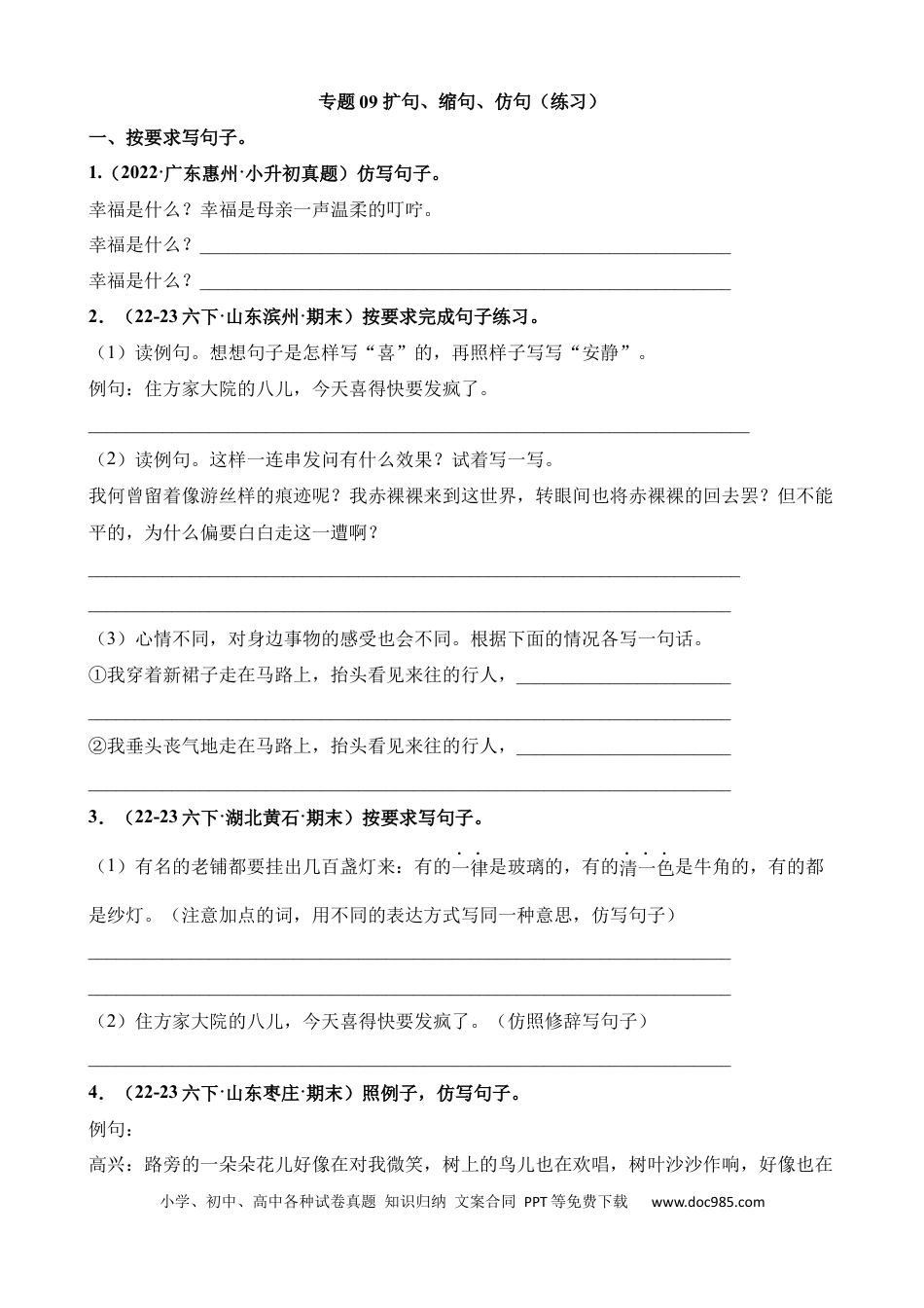 小升初语文总复习【讲练测-基础知识】专题09 扩句、缩句、仿句（练习）.docx