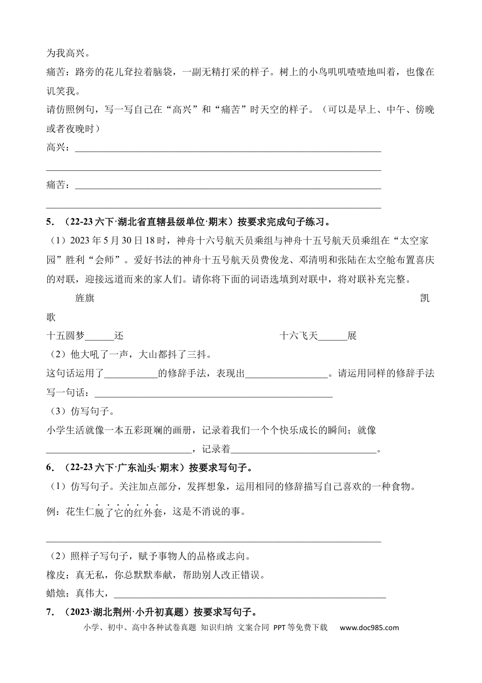 小升初语文总复习【讲练测-基础知识】专题09 扩句、缩句、仿句（练习）.docx