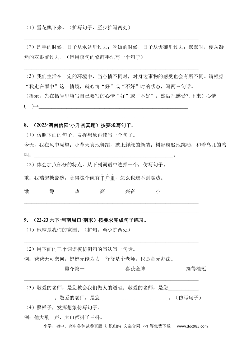 小升初语文总复习【讲练测-基础知识】专题09 扩句、缩句、仿句（练习）.docx